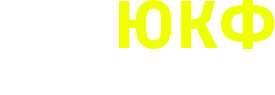 «ЮКФ» | Юридическая компания