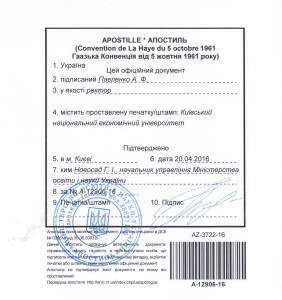 апостиль Минобразования