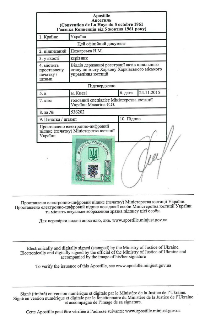 апостиль МинЮст