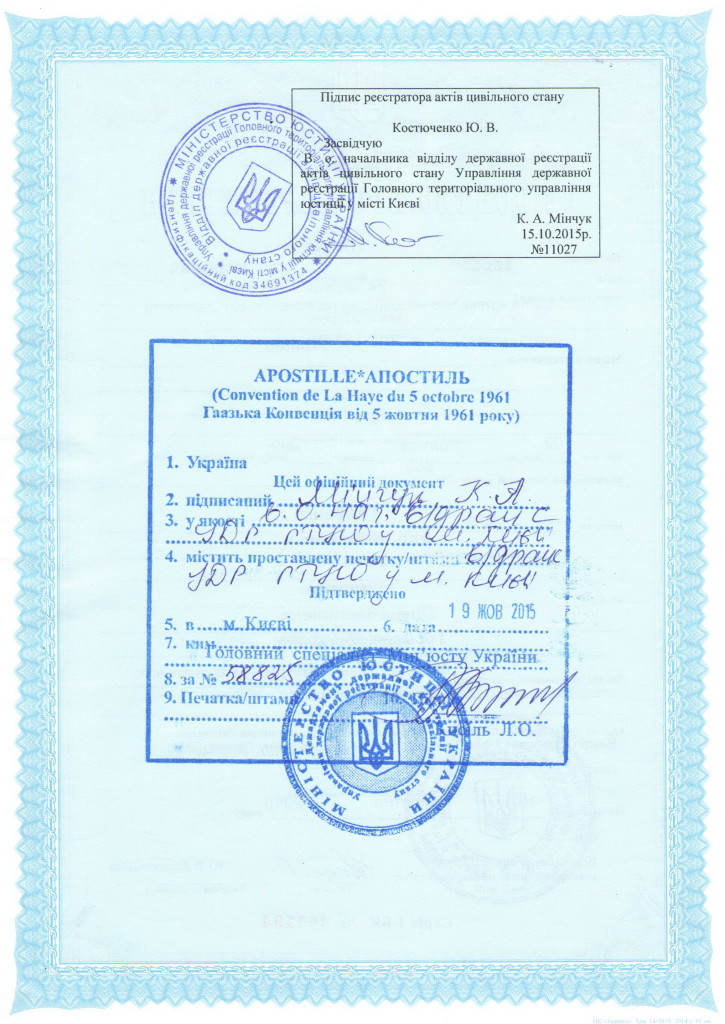 Апостиль ЗАГС