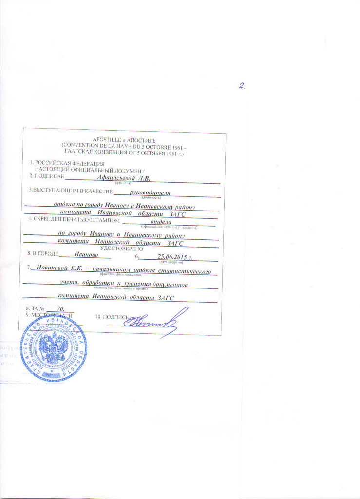 Свидетельство о рождении Россия2