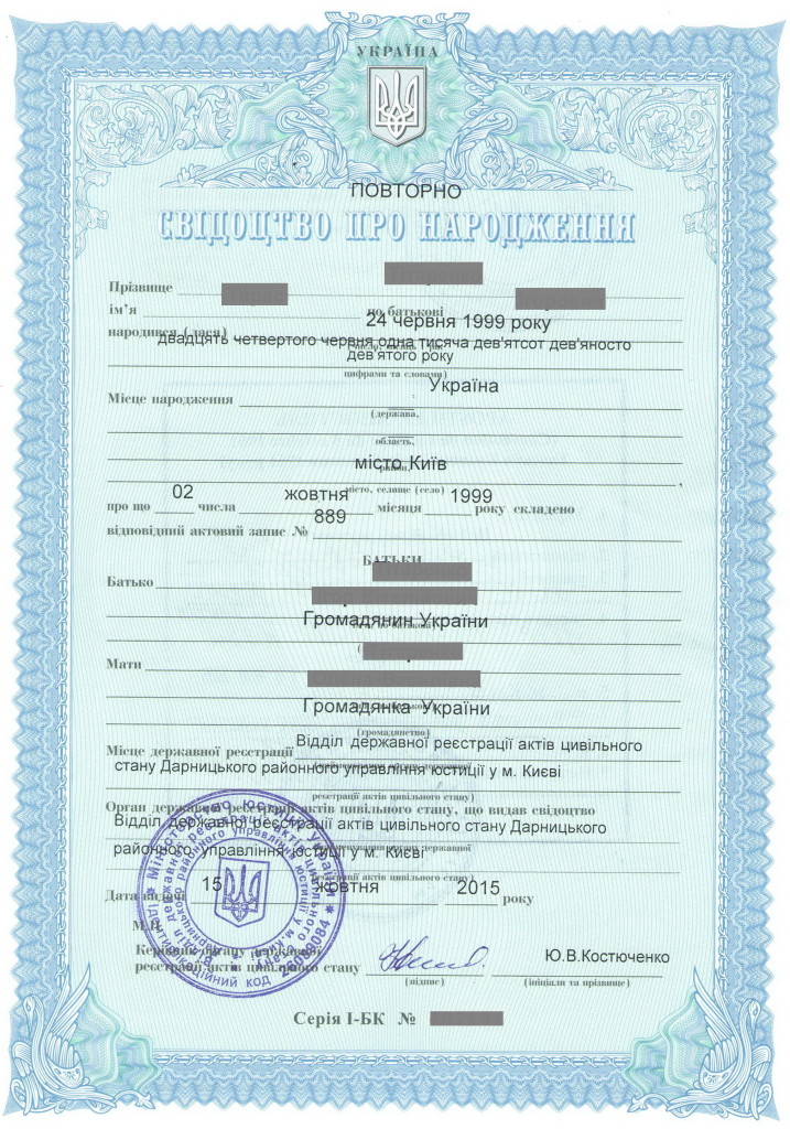 Свидетельство о рождении Украина1