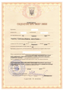 Свидетельство о смене имени (1)