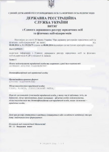 Вытяг из ЕГРПОУ