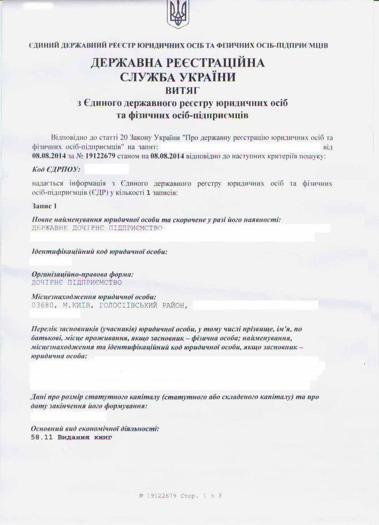 Вытяг из ЕГРПОУ