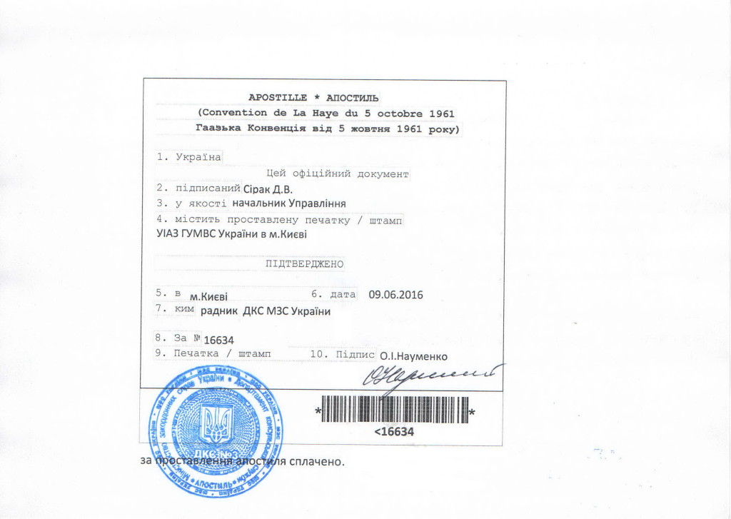 апостиль МИД
