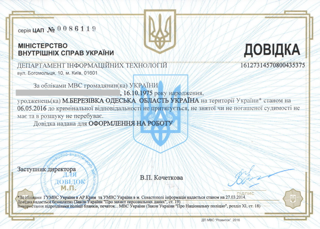 с печатью "для довідок"