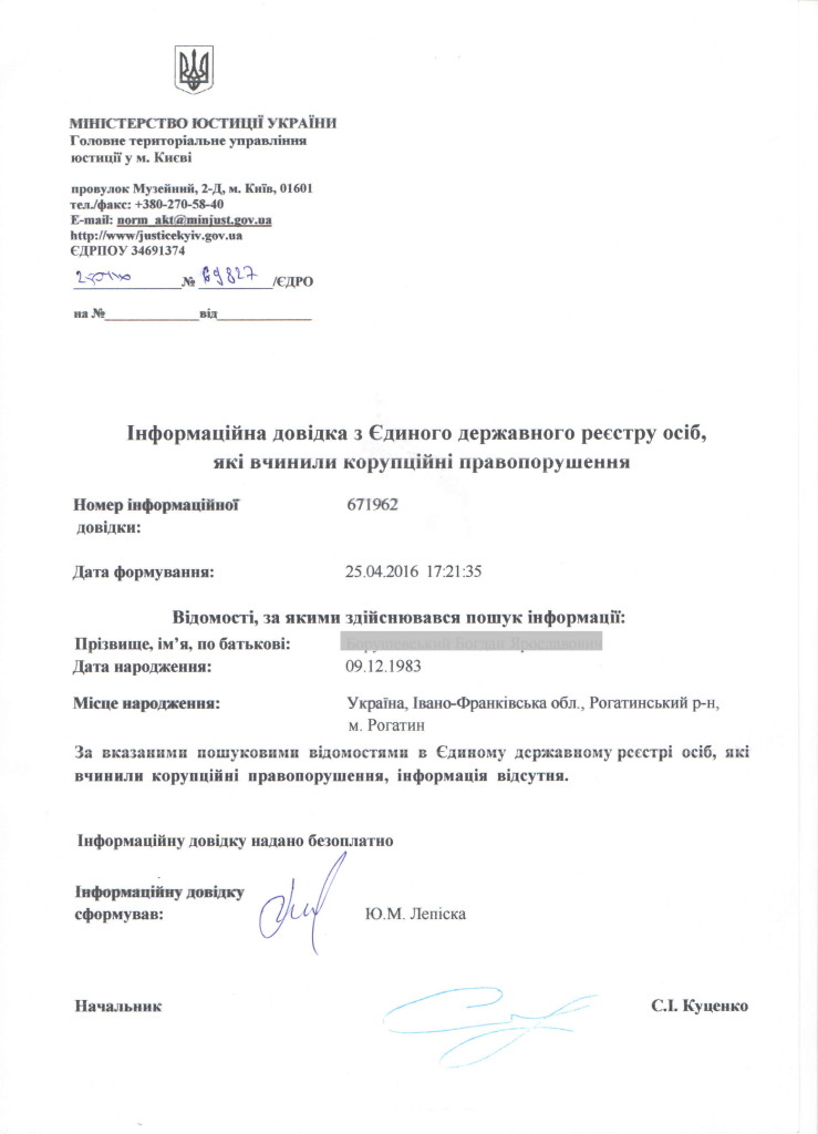 справка коррупция