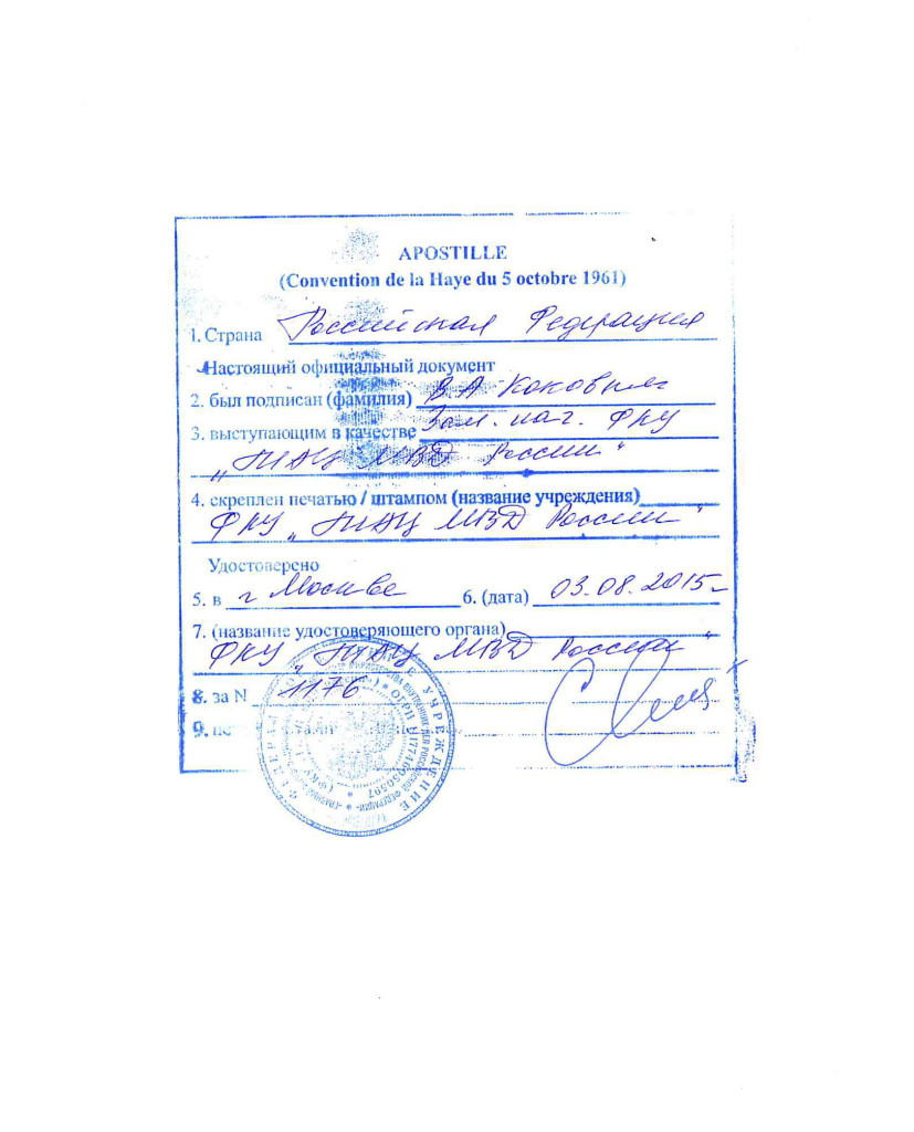 справка о несудимости Росия2