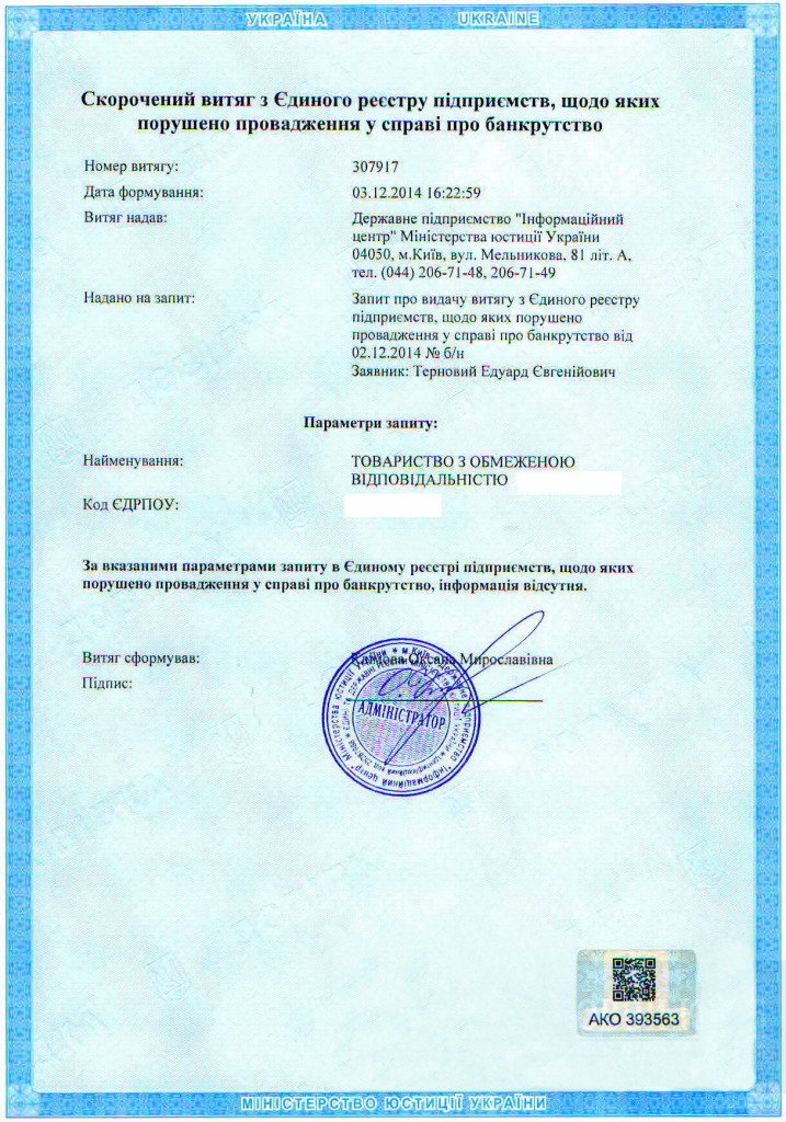 вытяг-о-банкротстве